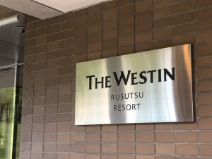 ルスツリゾートホテルに到着！