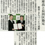 20180228神戸新聞（長田区との連携協定）