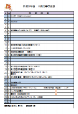 １１月行事予定イメージ