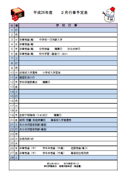 20141202_２月行事予定