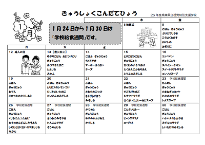 20150202_2月の献立表