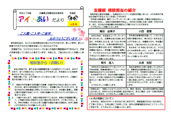 20150410_アイ・だより4月号