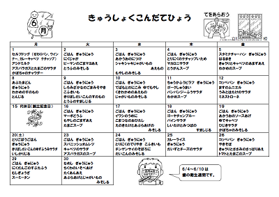 H27-6月給食献立表