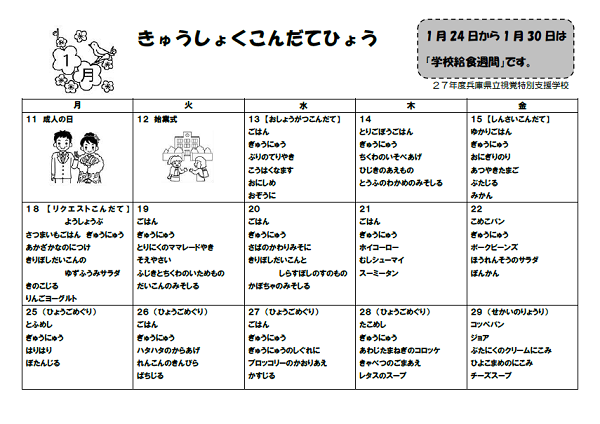 20160113-１月献立表