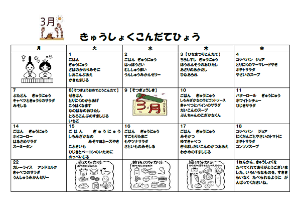 20160309-３月献立表