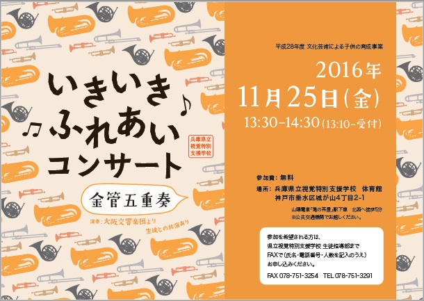 いきいきふれあいコンサートポスター