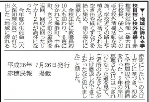 20140726平成26年7月26日赤穂民報２