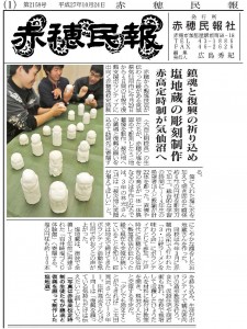 20151024赤穂民報記事