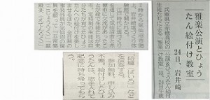 20160923三陸新報記事