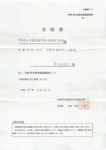 熊本地震義援金