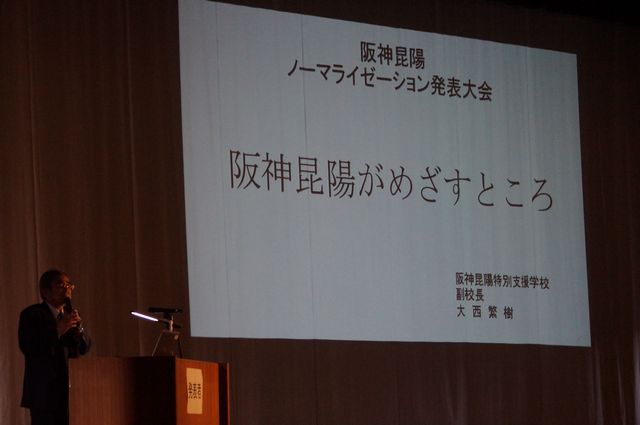 平成27年度ノーマライゼーション発表大会 阪神昆陽 はんしんこや 高等学校 特別支援学校 校長ブログ