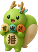 はりゴン