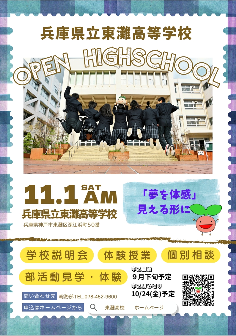 オープンハイスクール - 東灘高校 公式HP