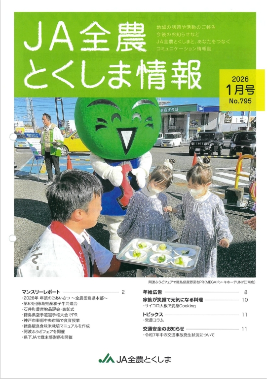 健康スポーツ類型の授業が「JA全農とくしま情報」で紹介されました