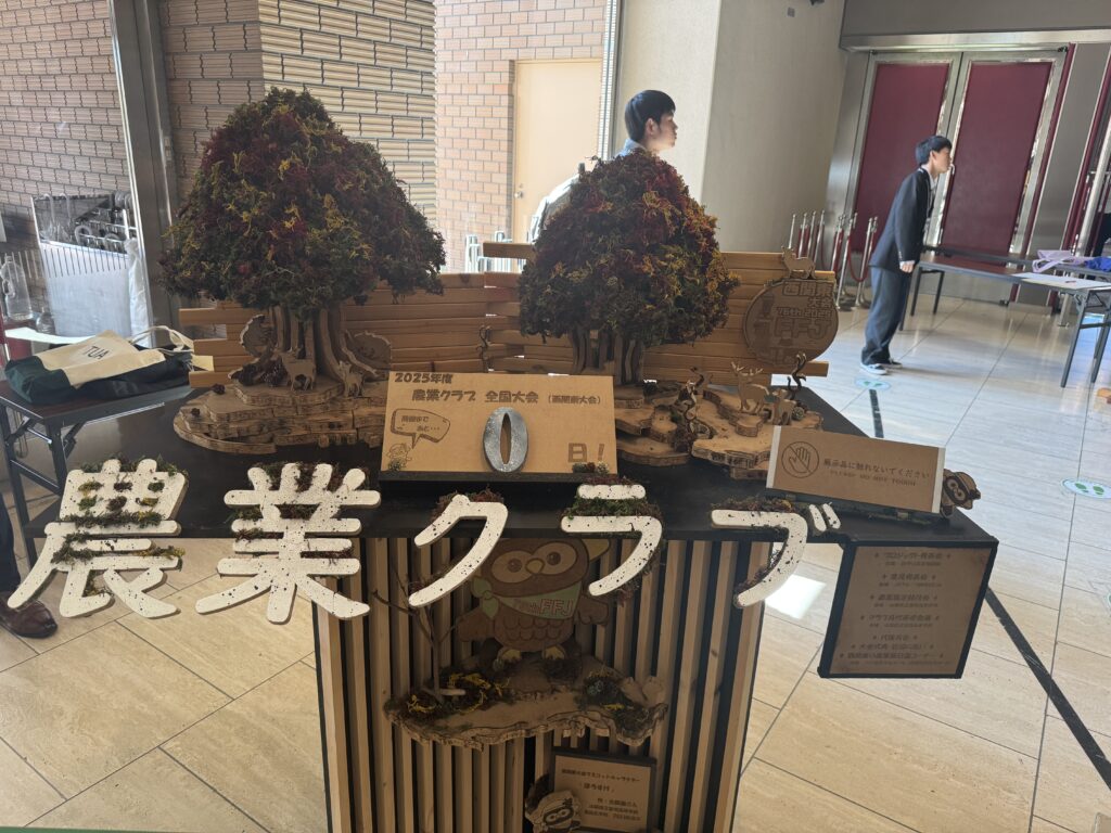 第76回日本学校農業クラブ全国大会 西日本大会 | 兵庫県立氷上高等