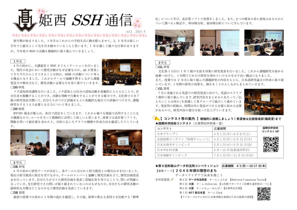 SSH通信 NO.１（2024年度）