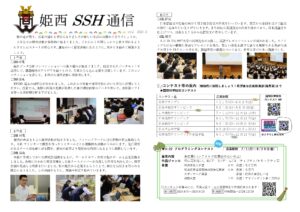 SSH通信 NO.2（2024年度）