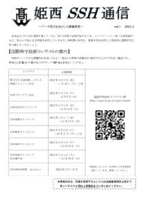 SSH通信NO.1（2022年度）
