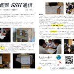 SSH通信NO.2（2022年度）