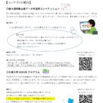 SSH通信NO.3（2022年度）