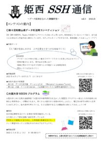 SSH通信NO.3（2022年度）