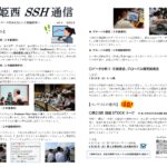 SSH通信NO.4（2022年度）