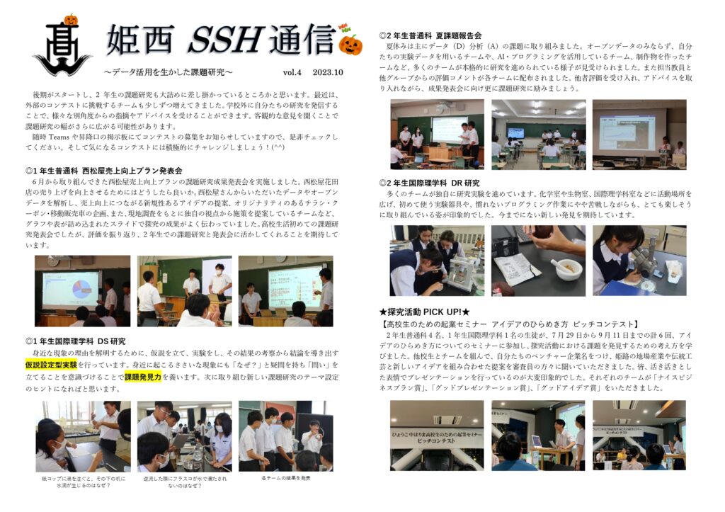 SSH通信 NO.4（2023年度）