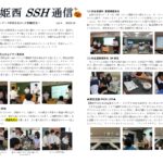 SSH通信 NO.4（2023年度）