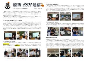 SSH通信 NO.4（2023年度）