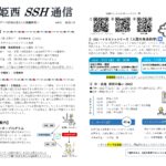 SSH通信NO.5（2022年度）