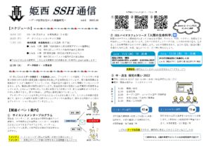 SSH通信NO.5（2022年度）