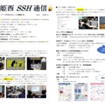 SSH通信 NO.5（2023年度）