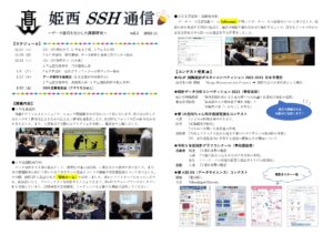 SSH通信 NO.5（2023年度）