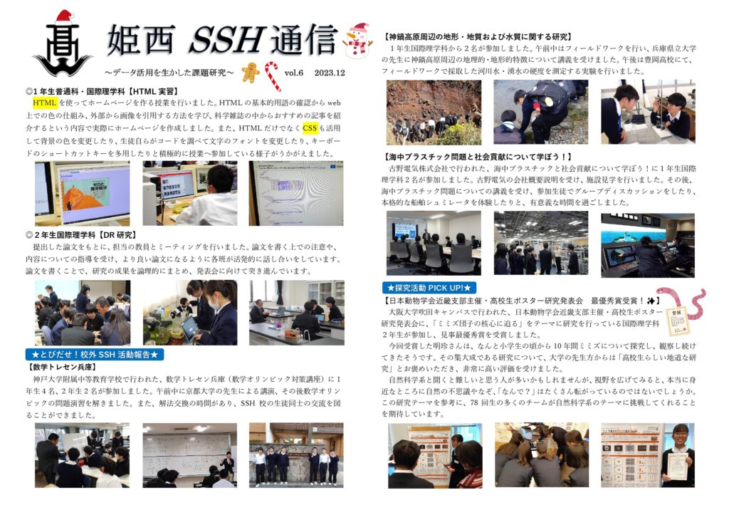 SSH通信 NO.6（2023年度）