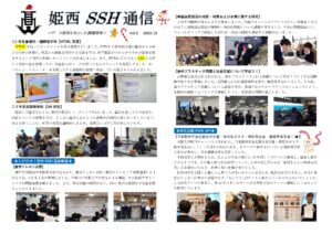 SSH通信 NO.6（2023年度）