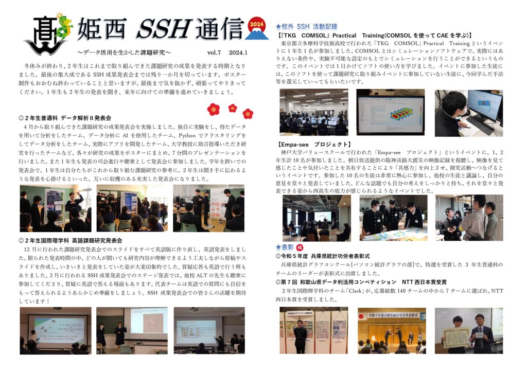 SSH通信 NO.7（2023年度）