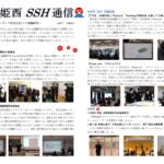 SSH通信 NO.7（2023年度）