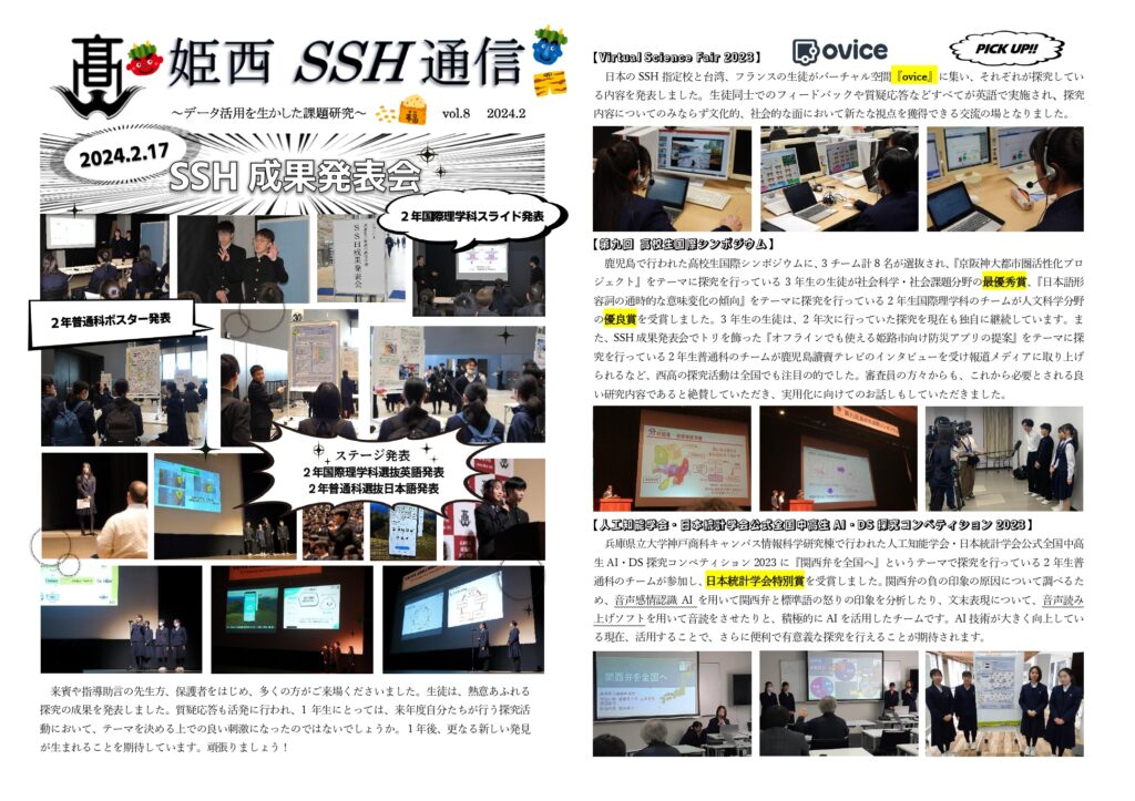 SSH通信 NO.8（2023年度）