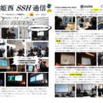 SSH通信 NO.8（2023年度）