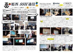 SSH通信 NO.8（2023年度）