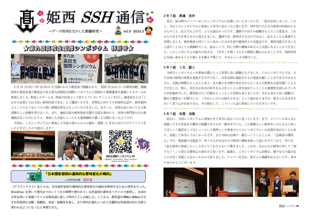 SSH通信 NO.9（2023年度）