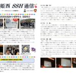 SSH通信 NO.9（2023年度）