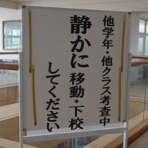 1.2年生学年末考査が始まります。