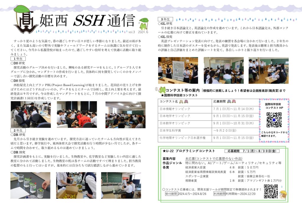 SSH通信 NO.3（2024年度）