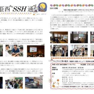 SSH通信 NO.5（2024年度）