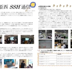 SSH通信 NO.4（2024年度）