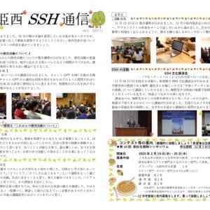 SSH通信 NO.6（2024年度）