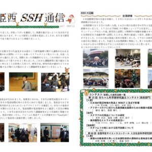 SSH通信 NO.7（2024年度）