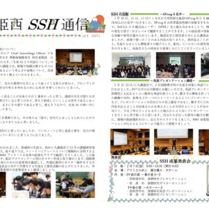 SSH通信 NO.8（2024年度）