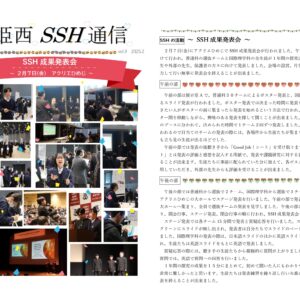 SSH通信 NO.9（2024年度）